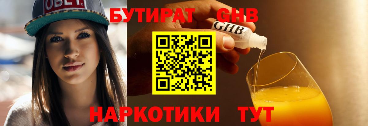 Бутират 1.4BDO  Вход с VPN  Аша 