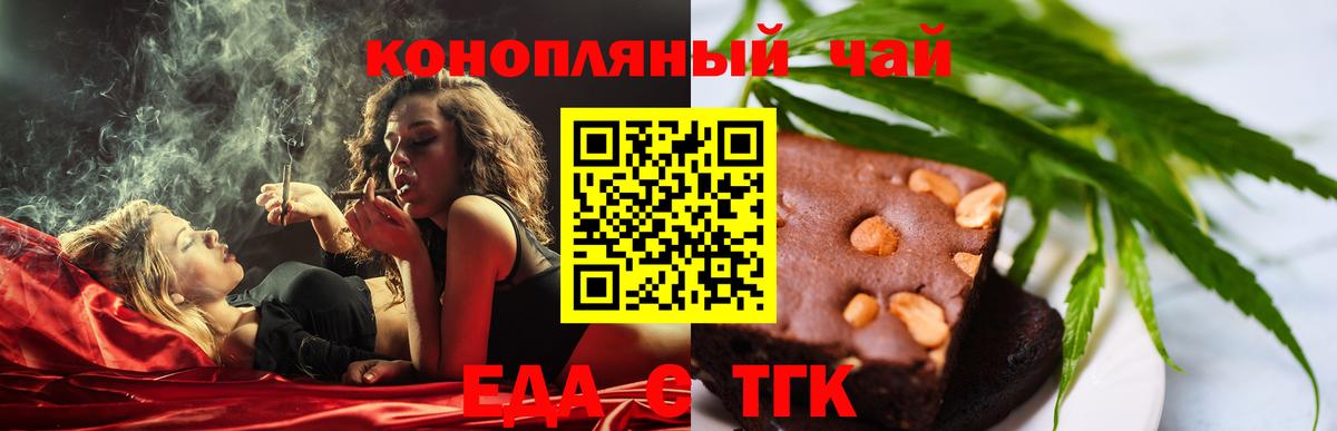 Еда ТГК конопля  Вход с VPN  Аша 