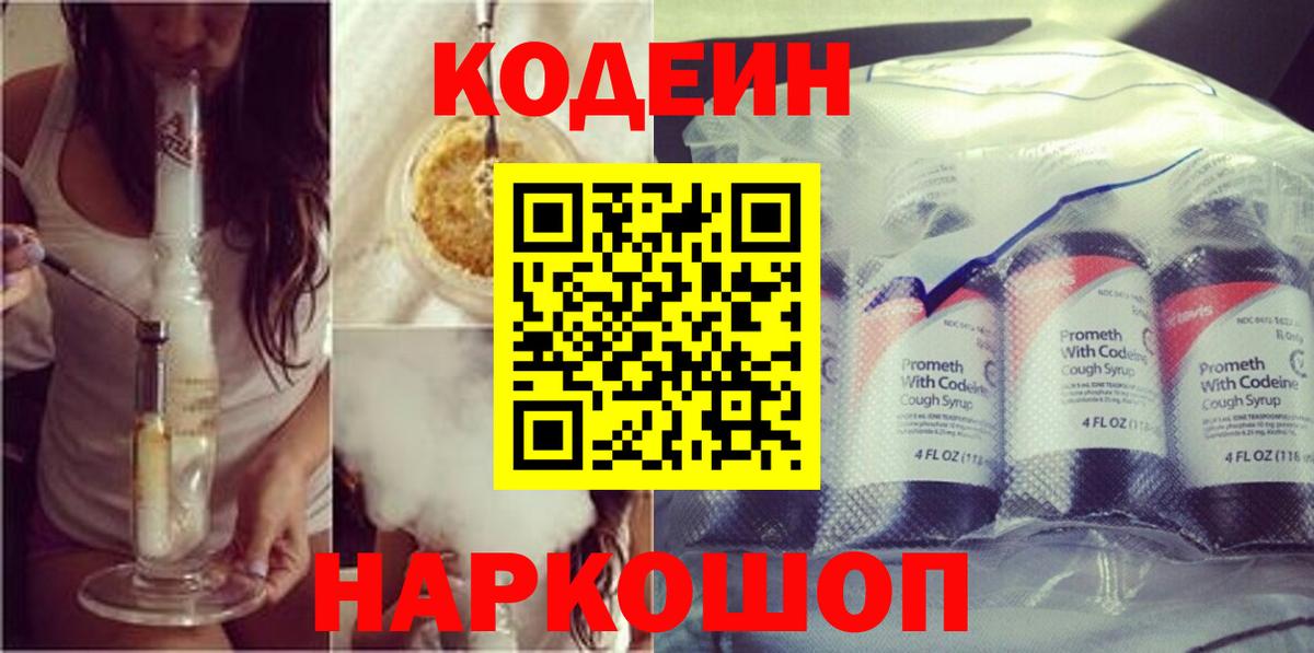 Codein напиток Lean (лин) Аша