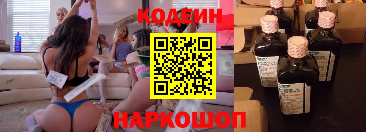 Аша  Кодеин напиток Lean (лин)  Кодеин Purple Drank  Вход с VPN 