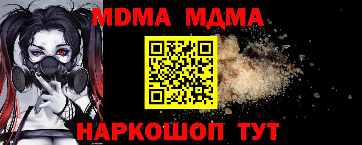MDMA кристаллы  MDMA  Аша  Вход с VPN  MDMA crystal 