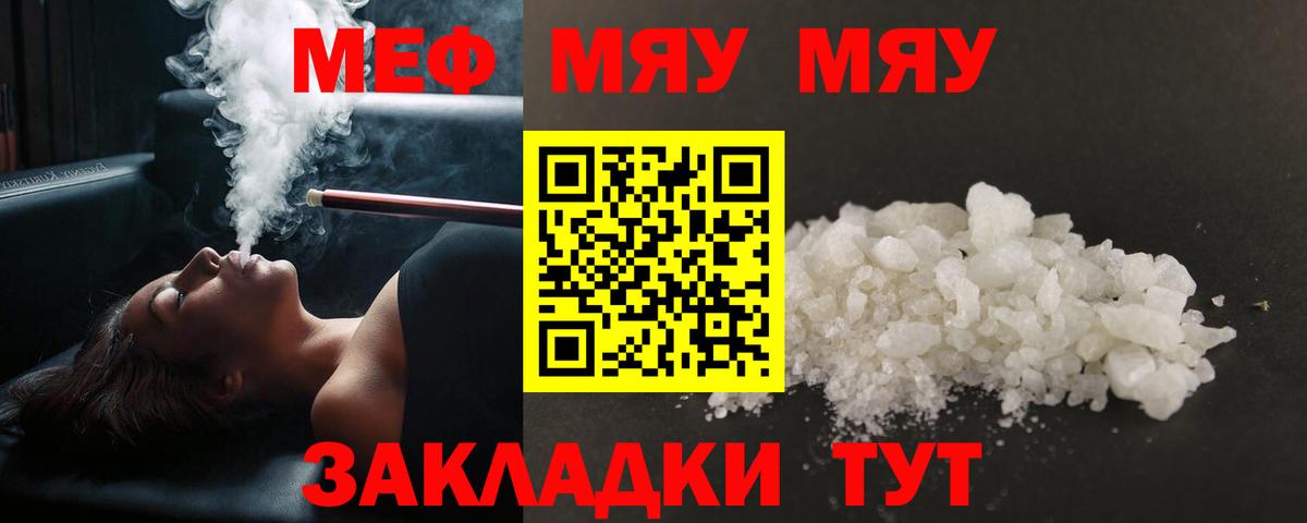 Меф мяу мяу  Аша